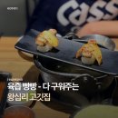 방배로28길 17-5 | [왕십리] 구워주는 왕십리고기집 @왕십리육감식당