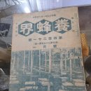 1944년 양봉계사 발행 제421호 양봉계 월간지 이미지