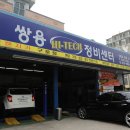 쌍용하이테크 정비센터 이미지