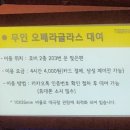 파리글라스 | 뮤지컬 &#39;노트르담 드 파리&#39; 내한 공연 (후기, 관람평, 자막, 오페라 글라스 대여)