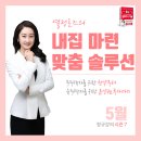 RR-58[거제대로]-하-13 | [본공지][마감]내집마련의 도우미<내꿈사58기> 오픈 채팅방 모집!