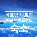 형제레지던스 | 빈펄 비치프런트 나트랑, 12세 7세 아이와 함께한 고층 오션뷰 레지던스 완벽 후기 (조식, 수영장,꿀팁)