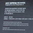 송정그림책마을 | 부여 송정 그림책 마을-부여 최초 벽화마을