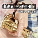 대우유토피아상가 | 결혼식 전 부종 주름 완벽 관리 김해 어방동 이연진스킨앤바디 신부 웨딩 특수케어관리 후기