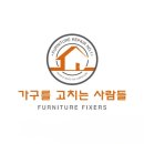 가구를고치는사람들 이미지