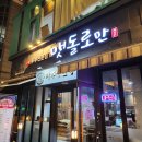 맷돌로만 양재점 | [양재역 순두부]존맛집 맷돌로만 후기