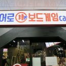 494 | 대전 복합터미널 놀거리 추천, 히어로보드게임카페