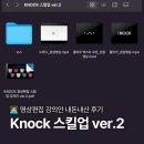 애프터 이팩트로 스팟광고 영상 만들기 | Archiveknock 영상편집 스킬업 ver.2 강의안 내돈내산 구매 후기 (마케터의 자기개발)