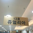 쥬얼리아