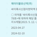 제이더블유신약(주) 이미지