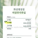 화성병점비상주사무실드림캐쳐