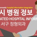 대신성모정형외과의원 이미지