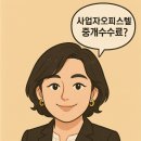 업무시설(오피스텔) | (중개후기)오피스텔 중개수수료, 업무시설인데 왜 0.4%일까?