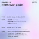 대한자원 | [EIDF 2025] 인더스트리팀 자원활동 후기
