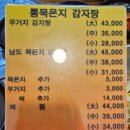 통묵은지 감자탕 이미지