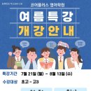 코어플러스영어학원