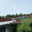 산아래호수