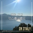 호수별장 | 로마 근교 가볼만한곳 카스텔간돌포 방문 후기 | 교황별장, 알바노 호수