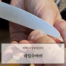 평택 발톱 관리 네일수아비에서 내성발톱 관리 후기