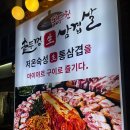 누나네솥뚜껑삼겹살 이미지