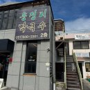 송정리 막국수 이미지