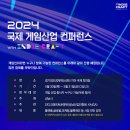 [코드씨 - 대외활동] 2024 국제 게임산업 컨퍼런스 with 인디크래프트 이미지