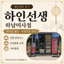 뚜레쥬르미사 | 하인선생 하남미사점 내돈내산 후기｜부모님 생신·가족모임·주말 런치코스·주차·아이랑