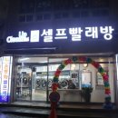 계림세탁 이미지