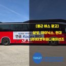 (주) 퓨처헬스코퍼레이션 | 삼성자산운용, 삼성액티브자산운용, 금융, 증권광고 통근 버스 광고.