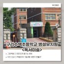 수택초등학교(병설) 네이버블로그