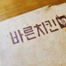 바른치킨(경기광주점)
