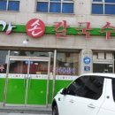 양양장칼국수 이미지