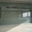 한국코소(주)