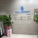 소정마취통증의학과의원 이미지