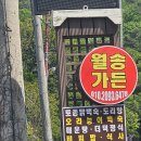 월송수퍼 이미지