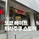 도쿄 베이프 매장 하라주쿠 스토어 후기, 한국보다 저렴하고 제품군 다양했던 BAPE 쇼핑 코스