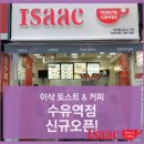 이삭토스트수유역점 이미지