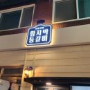감성등갈비 이미지
