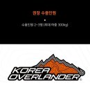 코리아 오버랜더 네이버블로그