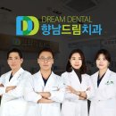 향남드림치과의원 이미지