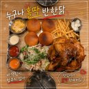 666버거(내포신도시점) | [충남 내포 신도시] 입맛 없는 날은 누구나홀딱반한닭! 으로