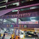 전기차충전소_정방동 공영주차장 이미지