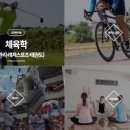 스포츠건강인재교육원