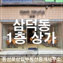 삼덕119안전센터 이미지