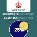 과일을담다 영천점 | [술담화] 추석 프로모션 2탄 : 200여종 전통주 최대 25% 할인 들어갑니다 (~9/23)