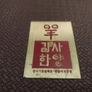 감사한양 이미지