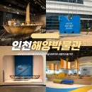 이마트24 인천월미도점 | 인천 아이랑 실내 가볼만한곳 월미도 국립해양박물관 입장료 도서관