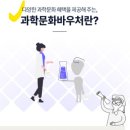 과학문화강연 이미지