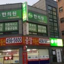 남산한의원 이미지