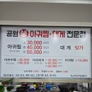 공원생아귀찜